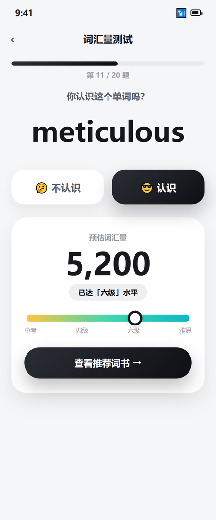 词汇量测试